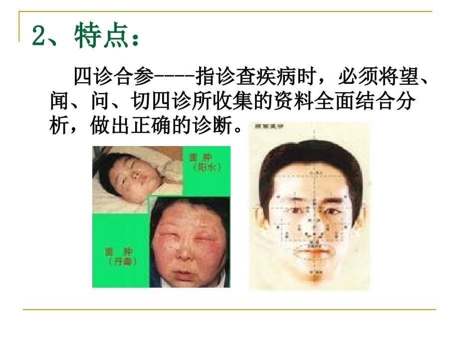 中医诊断与保健_第5页