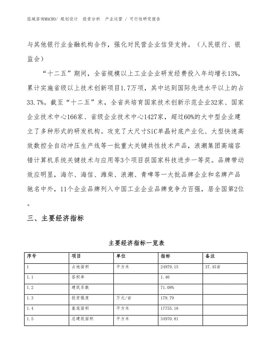 溅镀油墨项目可行性研究报告（案例）_第4页