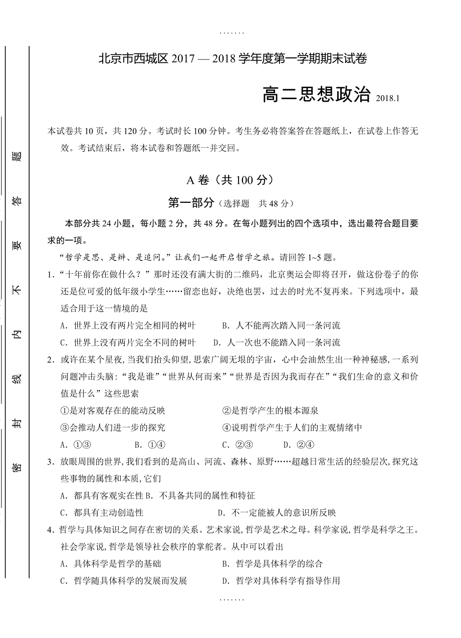 最新北京市西城区高二政治第一学期期末考试试卷(有答案)_第1页