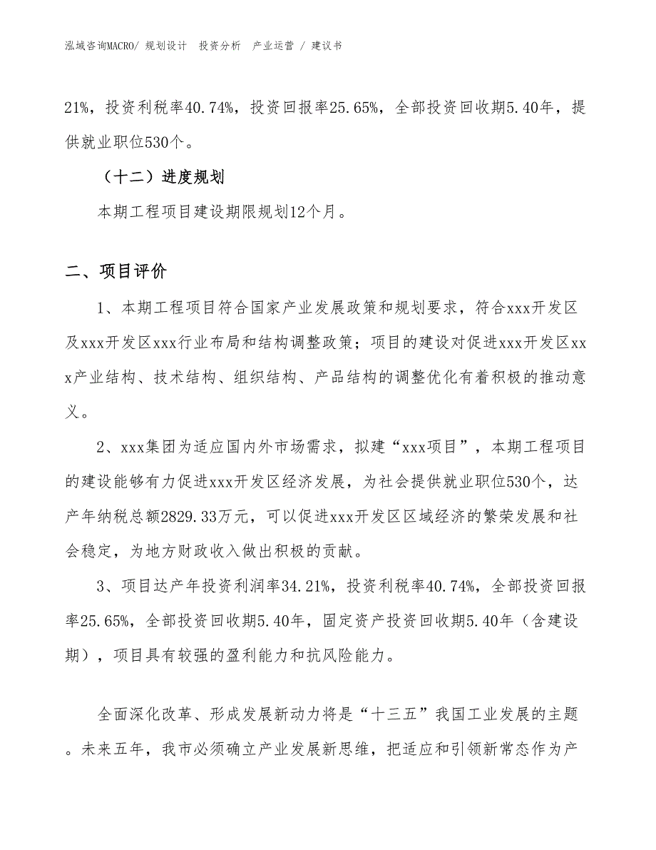 密码键盘项目建议书（施工方案）_第3页