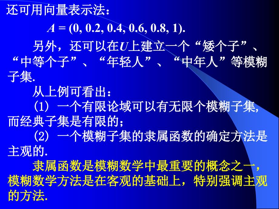 《模糊数学方法》ppt课件_第3页