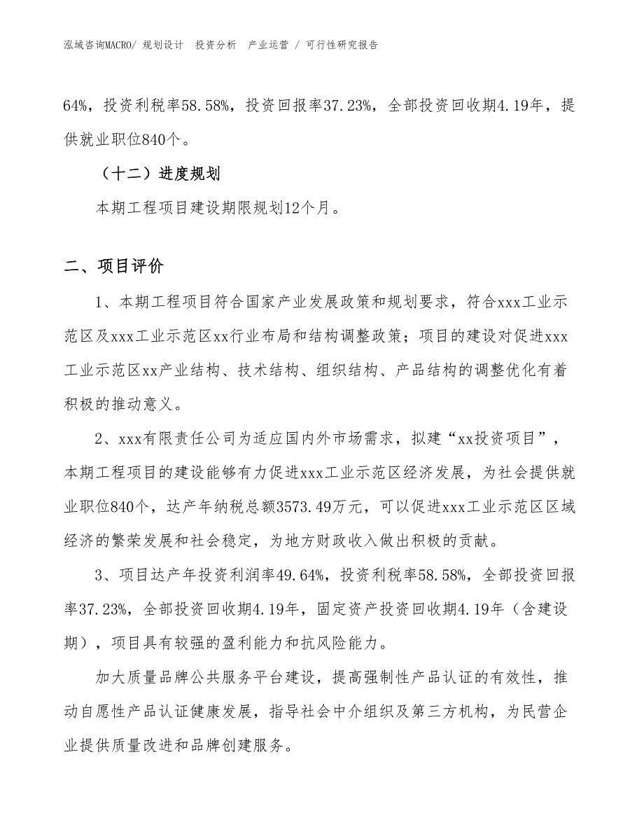 毛织物项目可行性研究报告（范文）_第3页