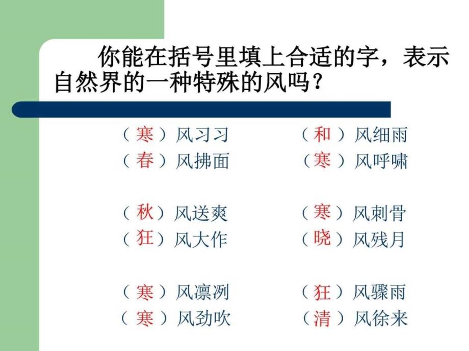 《趣味语文》ppt课件_第3页