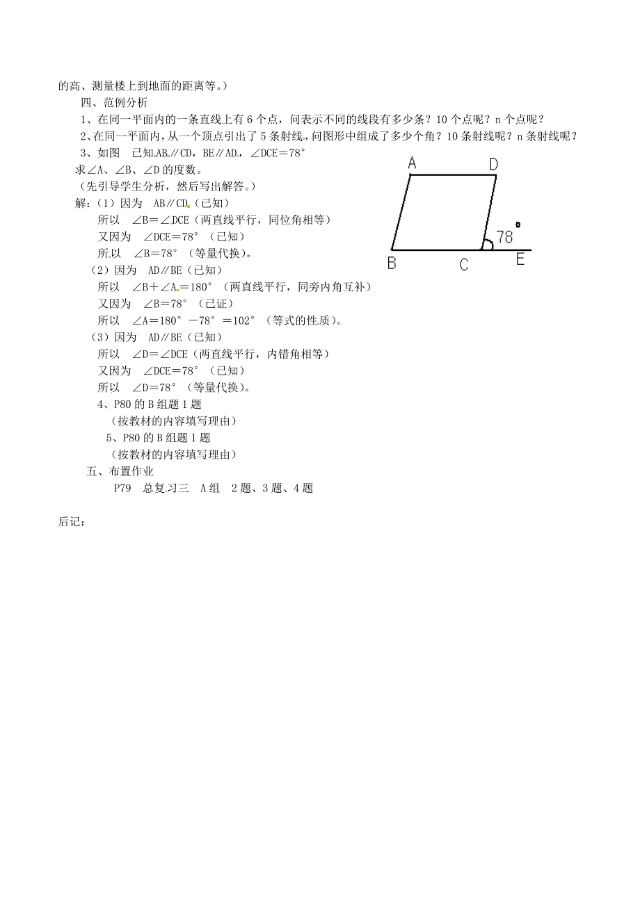 2013年七年级数学下册 第三章小结与复习教案 湘教版.doc_第2页