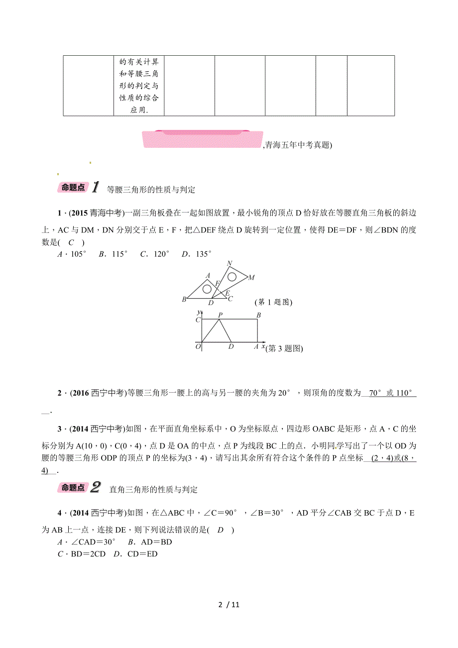 第三节　等腰三角形与直角三角形.doc_第2页