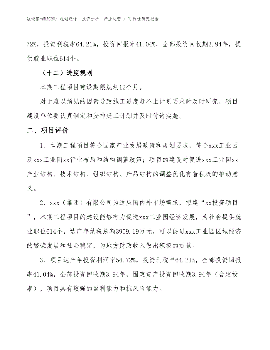 摩托车通用件投资项目可行性研究报告（范文）_第3页