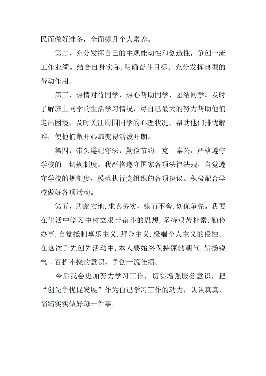 创先争优活动学习体会.doc_第2页