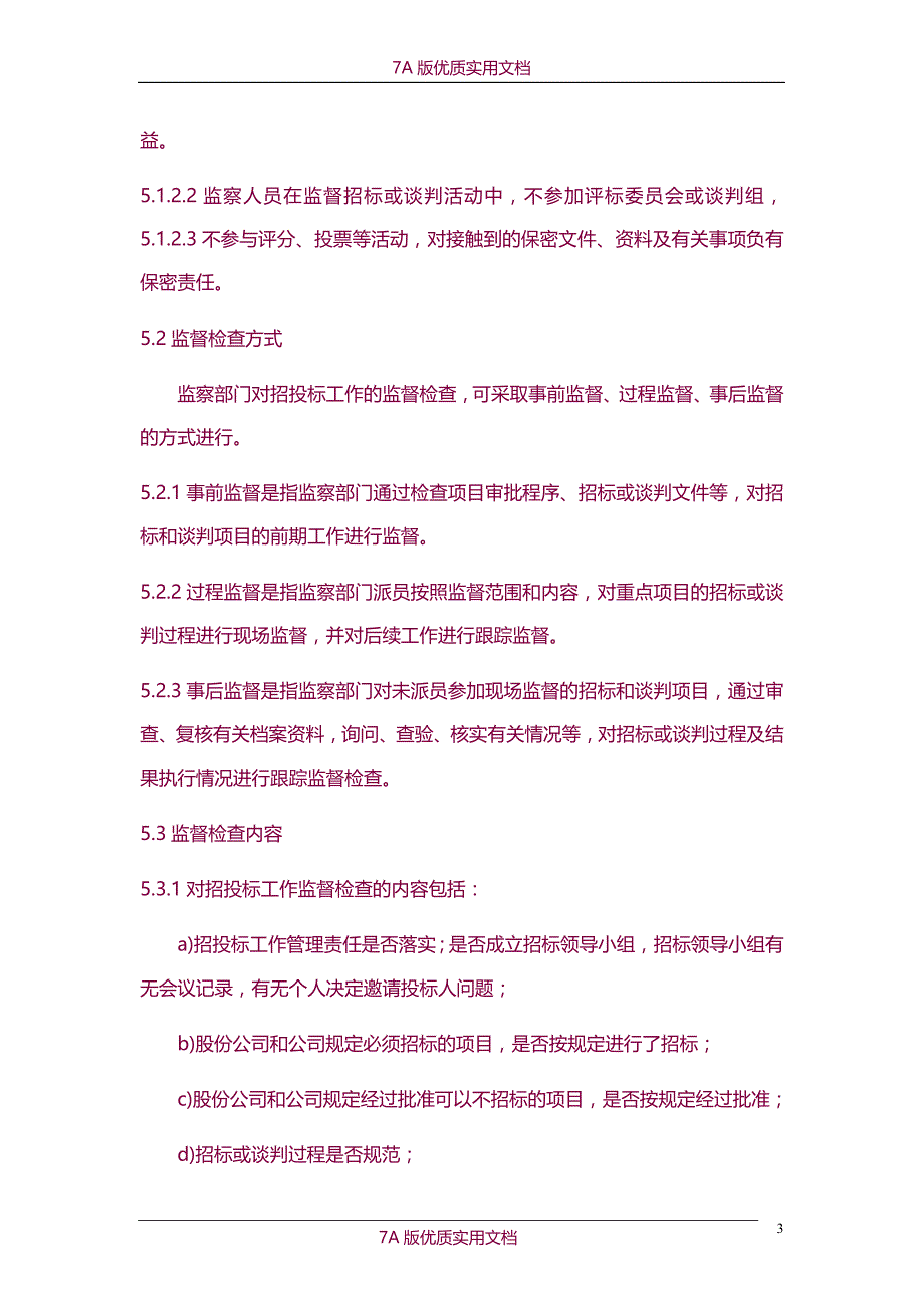 【6A文】央企招投标监督管理规定_第3页