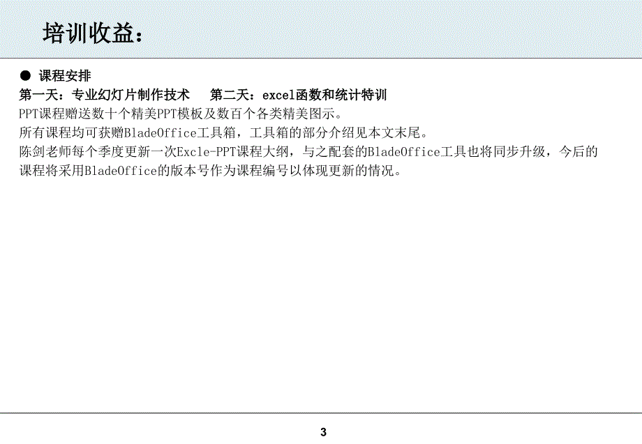 企业白领核心办公技能(pptexcel)企业高级应用_第3页