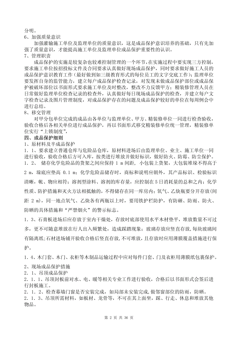 精装修工程成品保护、安全文明、防火条例_第2页