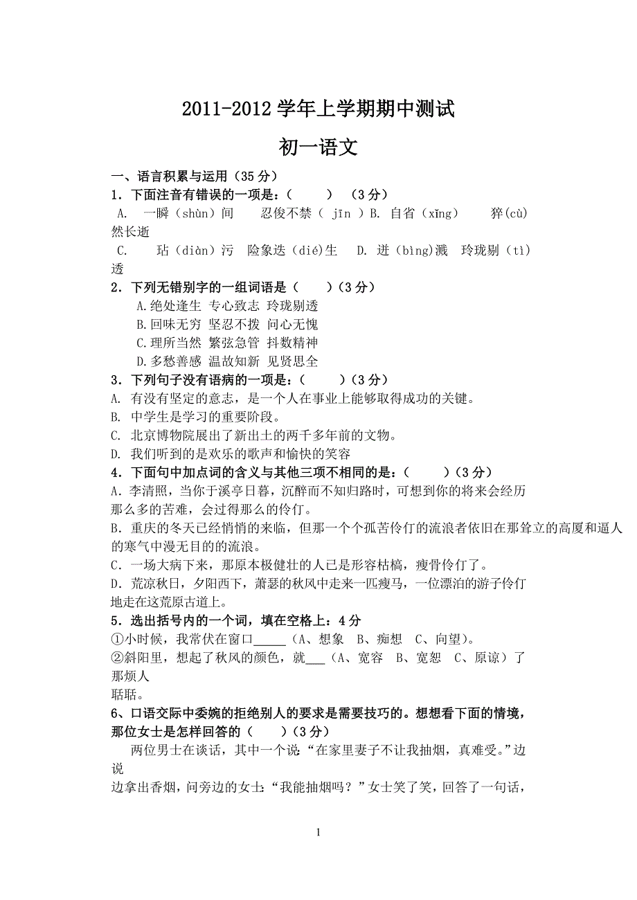 初一上半学期语文期中测试_第1页