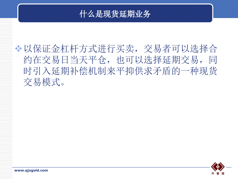 上海黄金交易所t+d业务_第2页