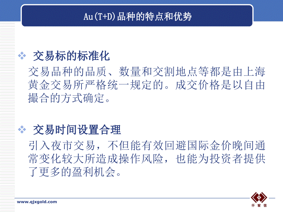 上海黄金交易所t+d业务_第4页