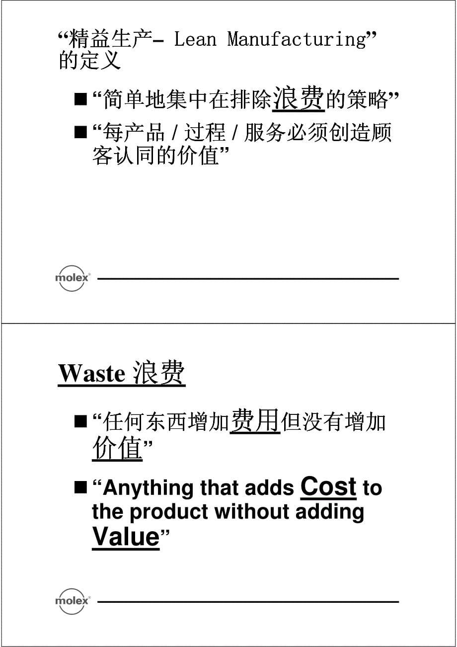 精益生产方式概要工作坊.pdf_第5页