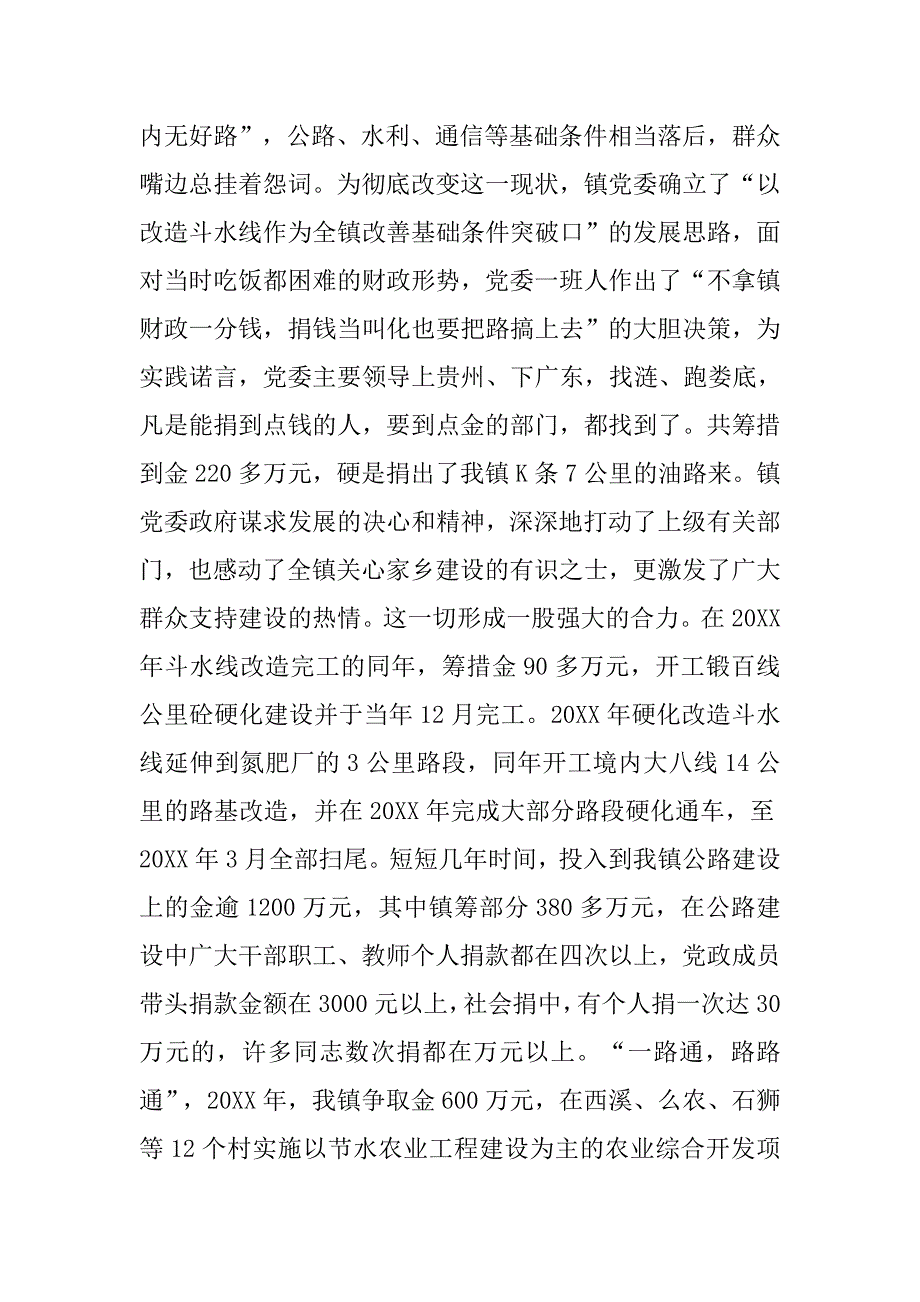 乡镇班子换届选举五来年工作汇报.doc_第4页