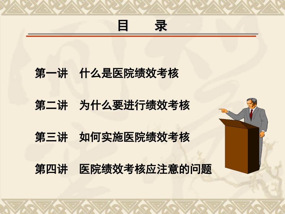 民营医院绩效管理及薪酬管理难点分析_第3页