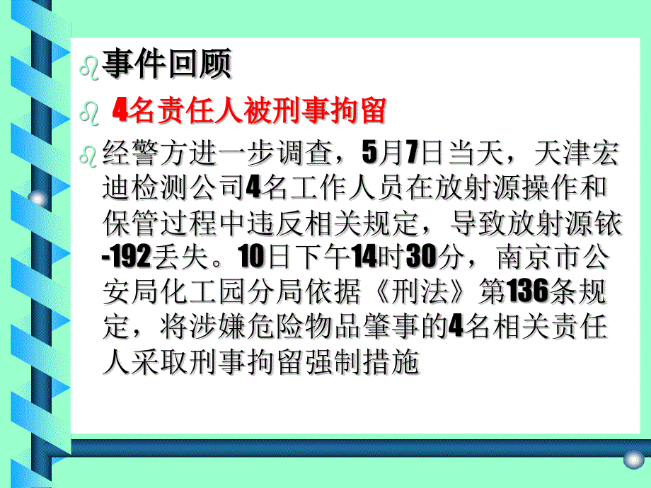 南京放射源丢失事_第3页