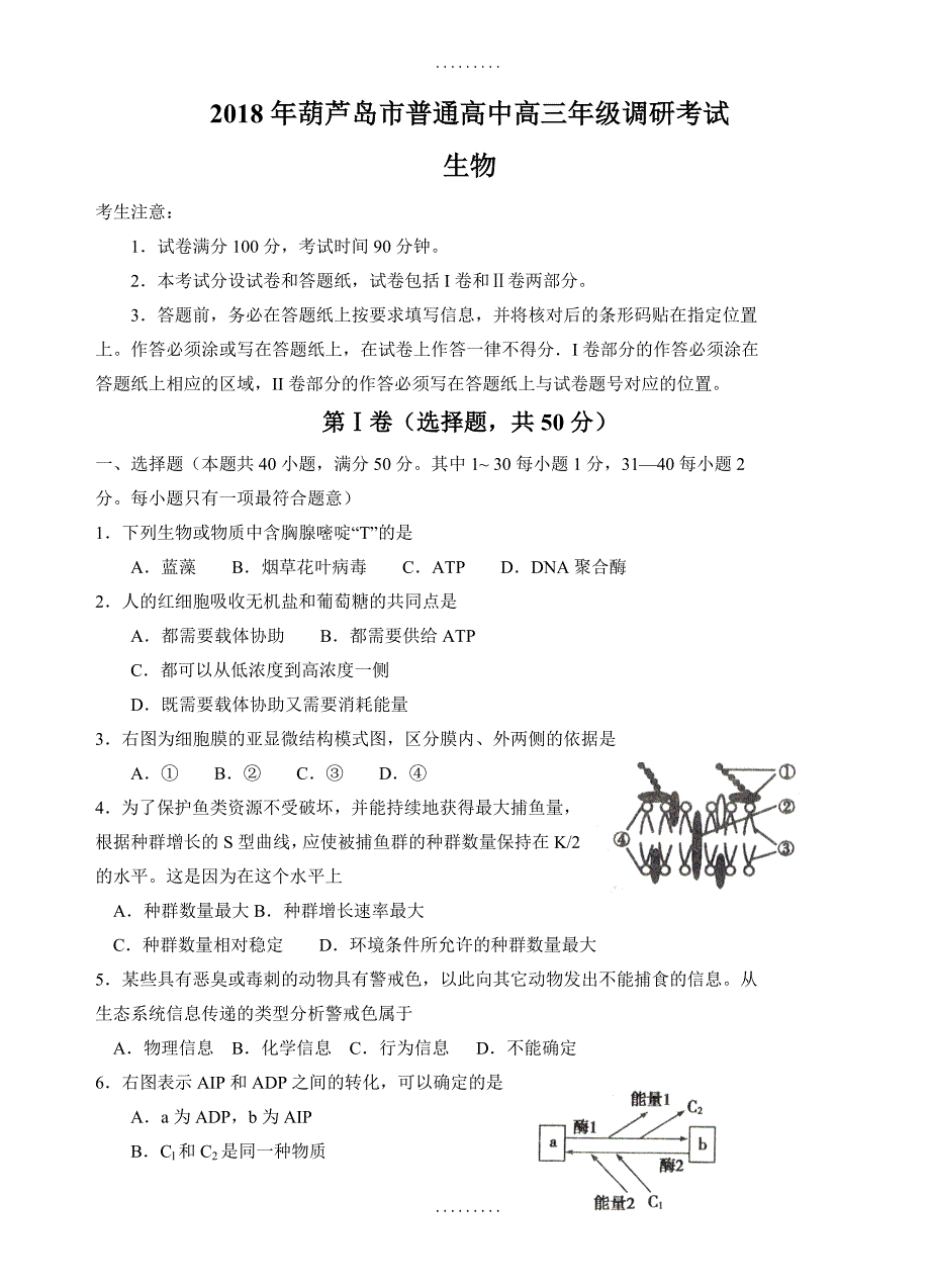 最新期末试卷辽宁省葫芦岛市普通高中2018届高三上学期期末考试生物试题(有答案)_第1页