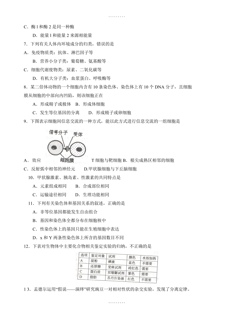 最新期末试卷辽宁省葫芦岛市普通高中2018届高三上学期期末考试生物试题(有答案)_第2页