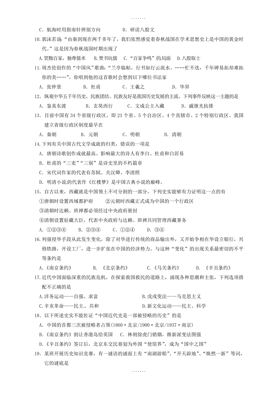 最新 江苏省泰兴市实验初级中学九年级上学期期末检测考试历史试题(有答案)_第2页