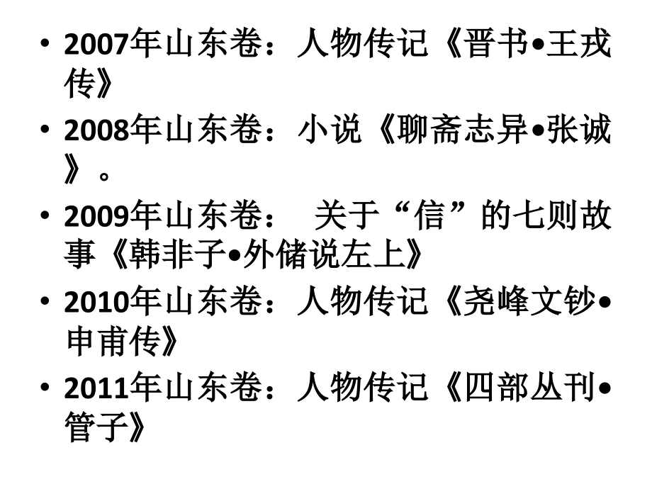 山东高考语文试题分析及_第3页