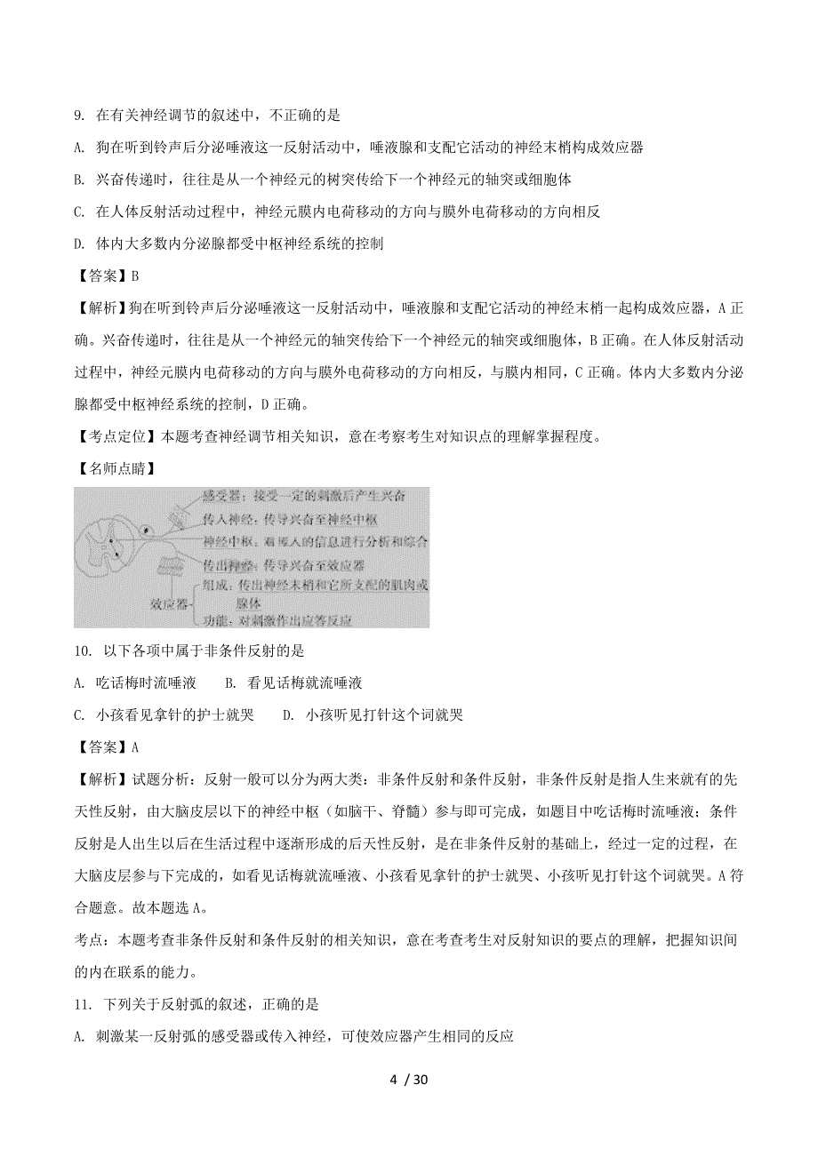 黑龙江省2017-2018学年高二10月月考生物试题 Word版含解析.doc_第4页