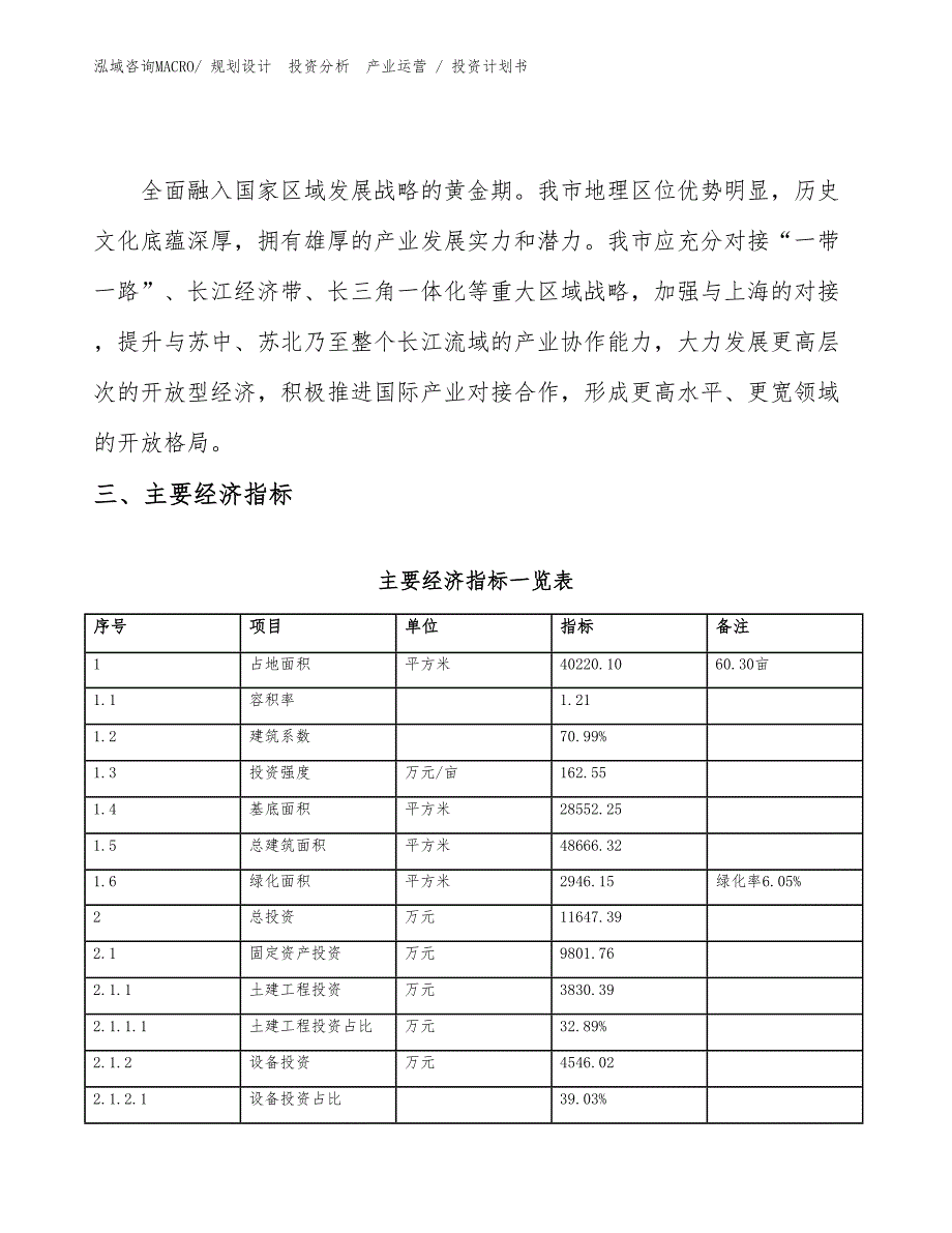 轮胎轮毂及物流料架项目投资计划书（设计方案）_第4页