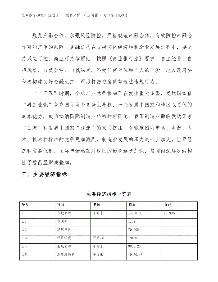 建筑材料项目可行性研究报告（模板）_第4页