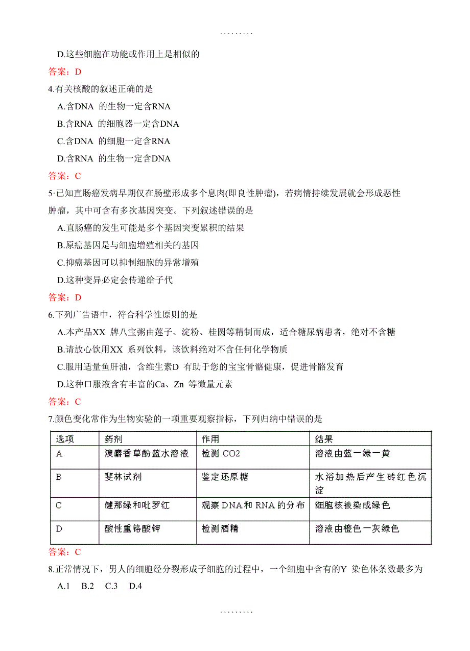 最新期末试卷山西省太原市2018届高三上学期期末考试生物试题(有答案)_第2页