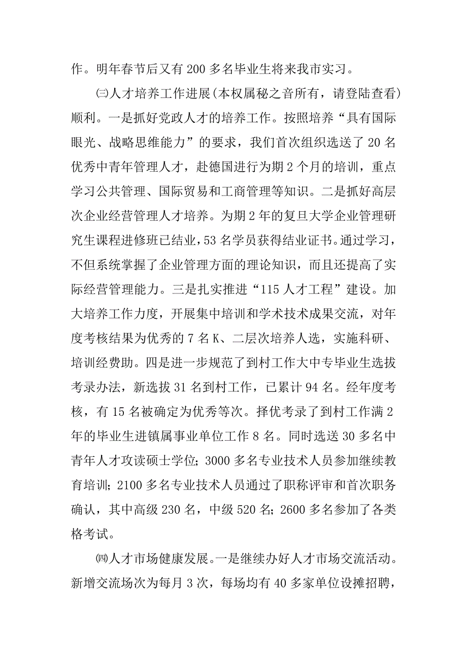 市人事局20xx年工作总结_1_第3页