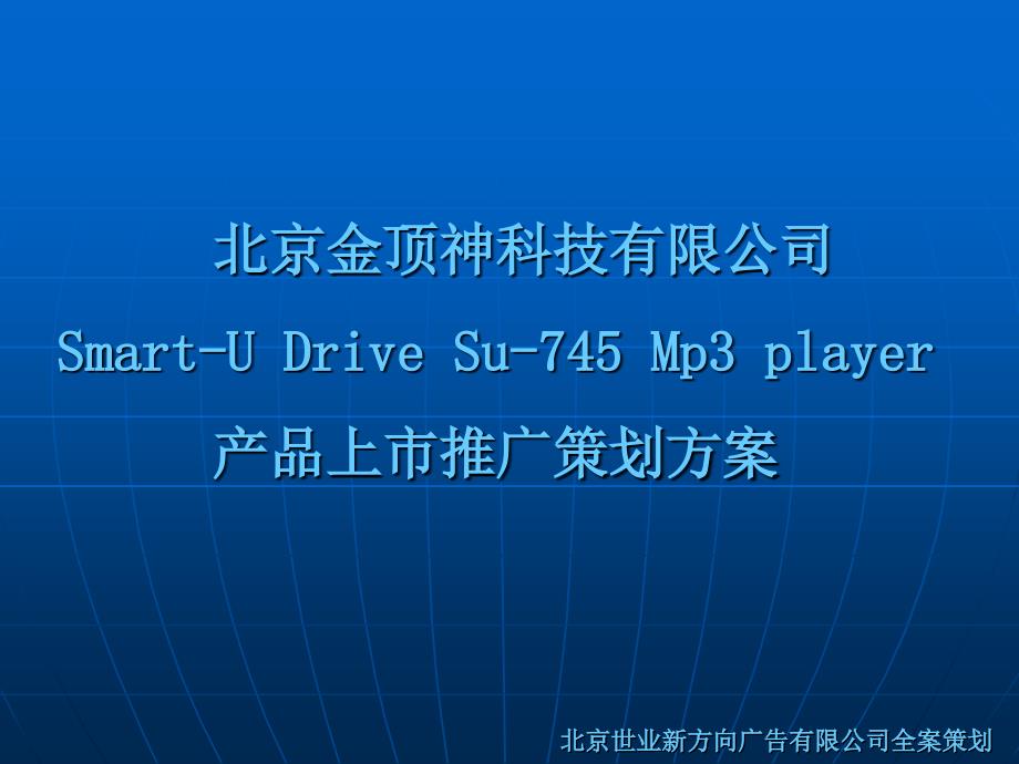 后浪网：产品上市推广策划_第1页