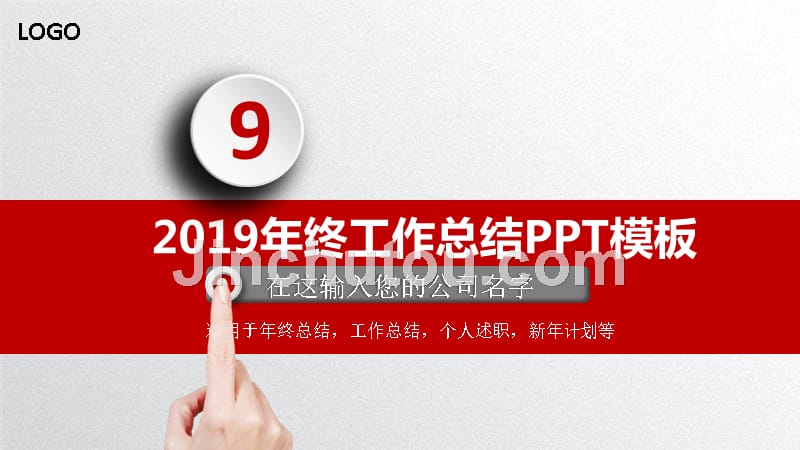 2019年工作总结与工作计划汇报ppt模板【经典红色背景】_第1页