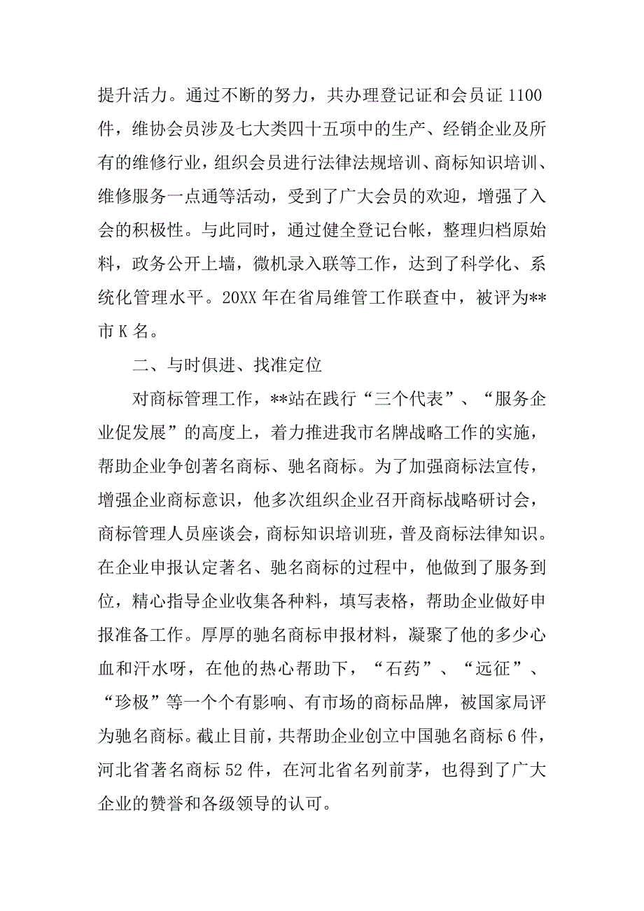 工商优秀公务员先进事迹材料_第2页