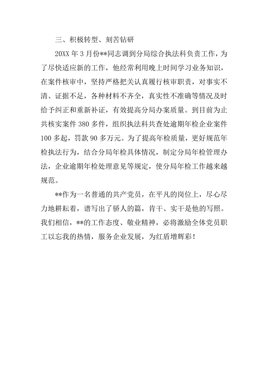 工商优秀公务员先进事迹材料_第3页