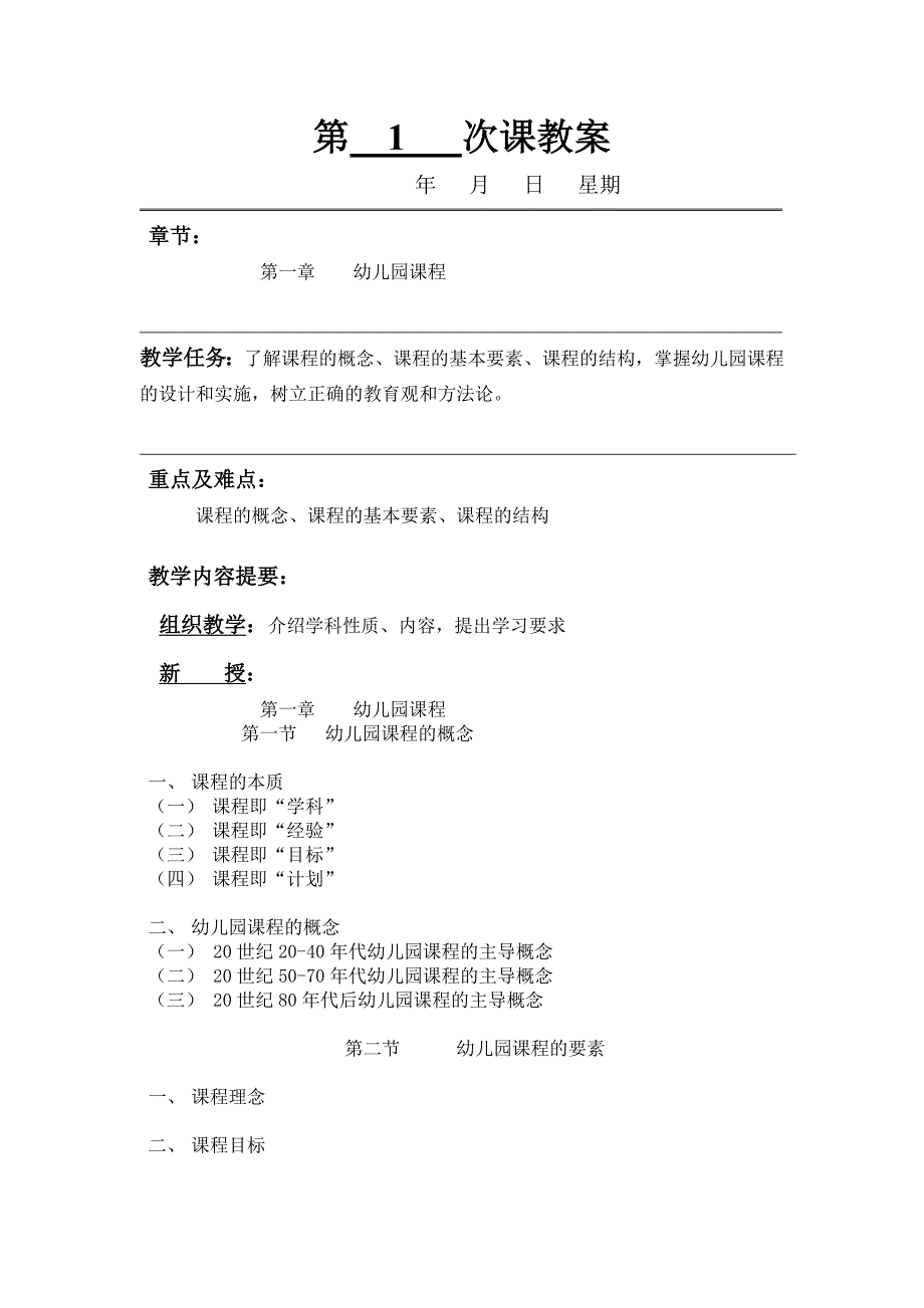 【6A文】幼儿园课程与教育活动设计_第2页