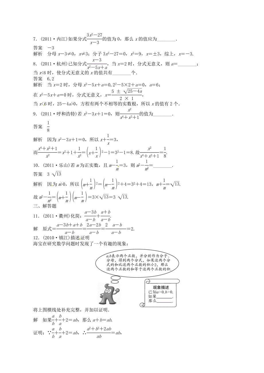 2013年中考数学：分式及运算模拟试题及答案.doc_第2页