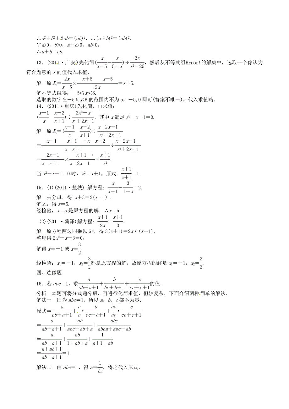 2013年中考数学：分式及运算模拟试题及答案.doc_第3页