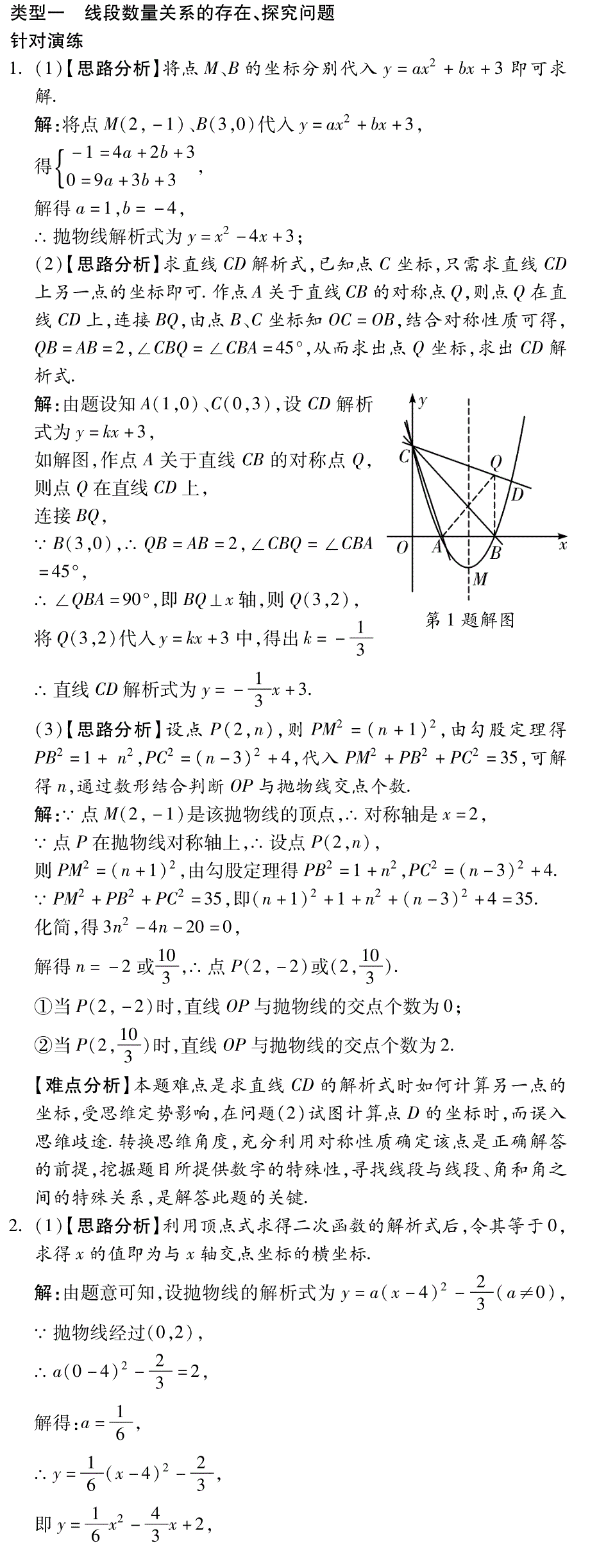 题型六类型一针对演练.pdf_第4页