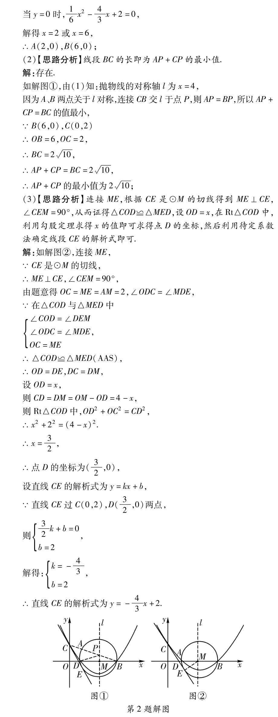 题型六类型一针对演练.pdf_第5页