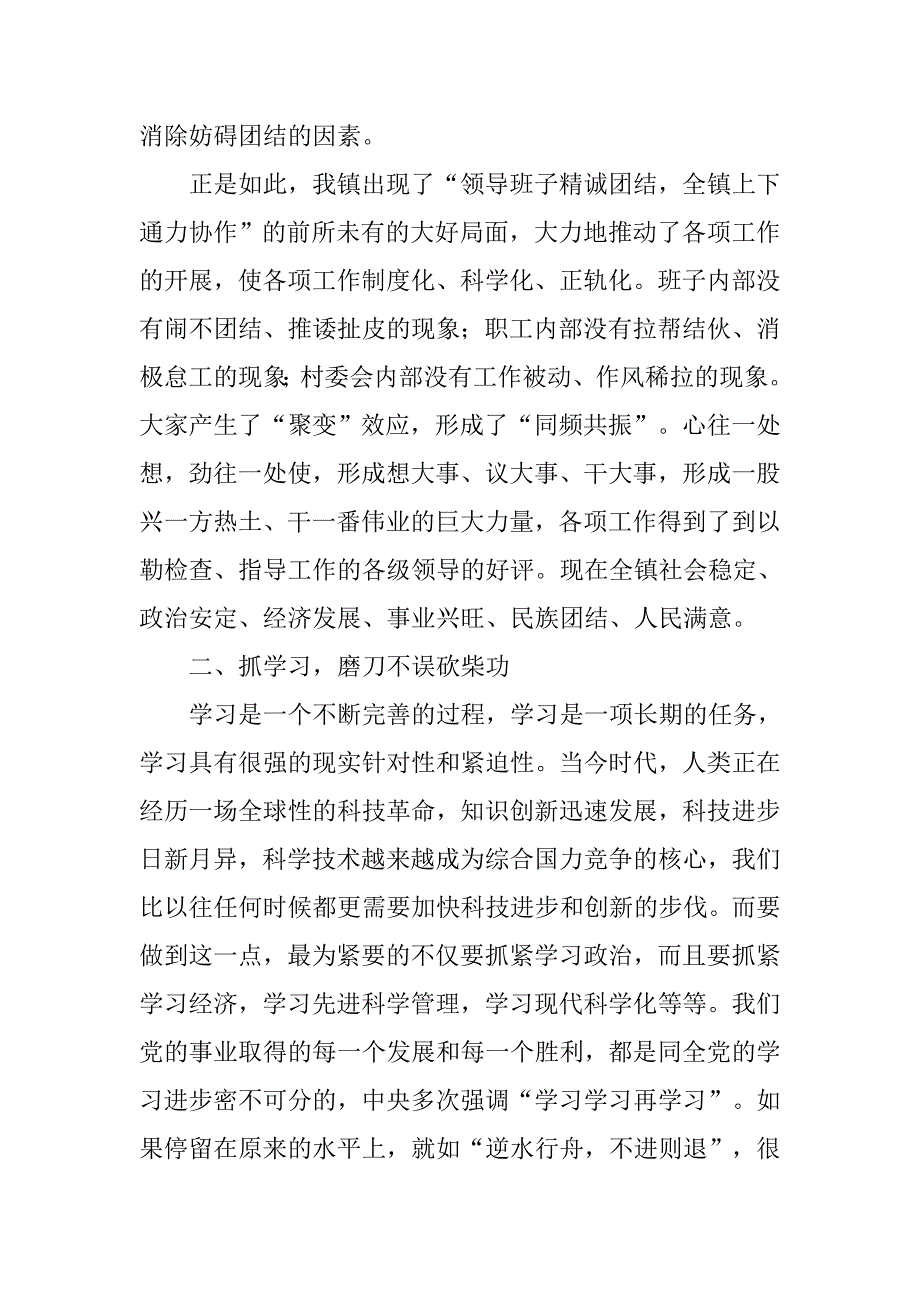 乡镇党委书记两年工作述职报告.doc_第3页