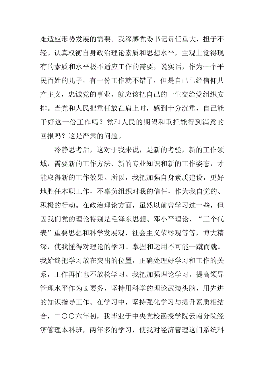 乡镇党委书记两年工作述职报告.doc_第4页