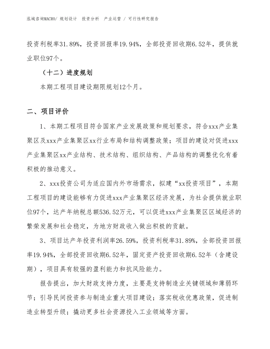 礼盒套装项目可行性研究报告（参考模板）_第3页