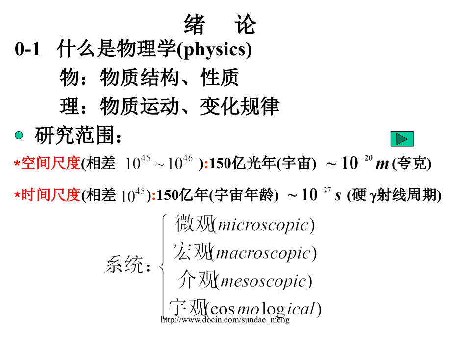 《大学课件物理学》ppt课件_第2页