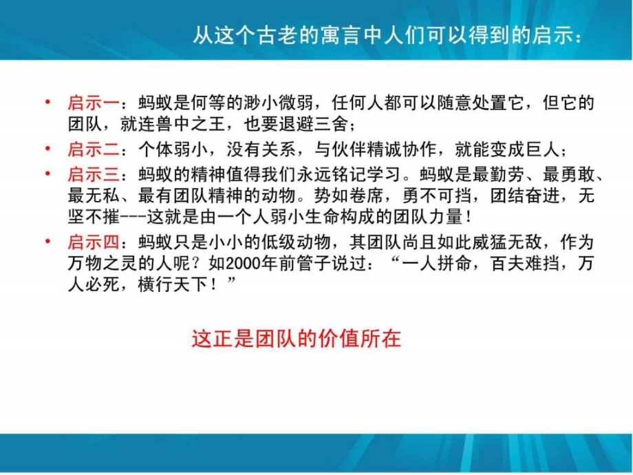 如何建立有效的团队管理-1_第3页