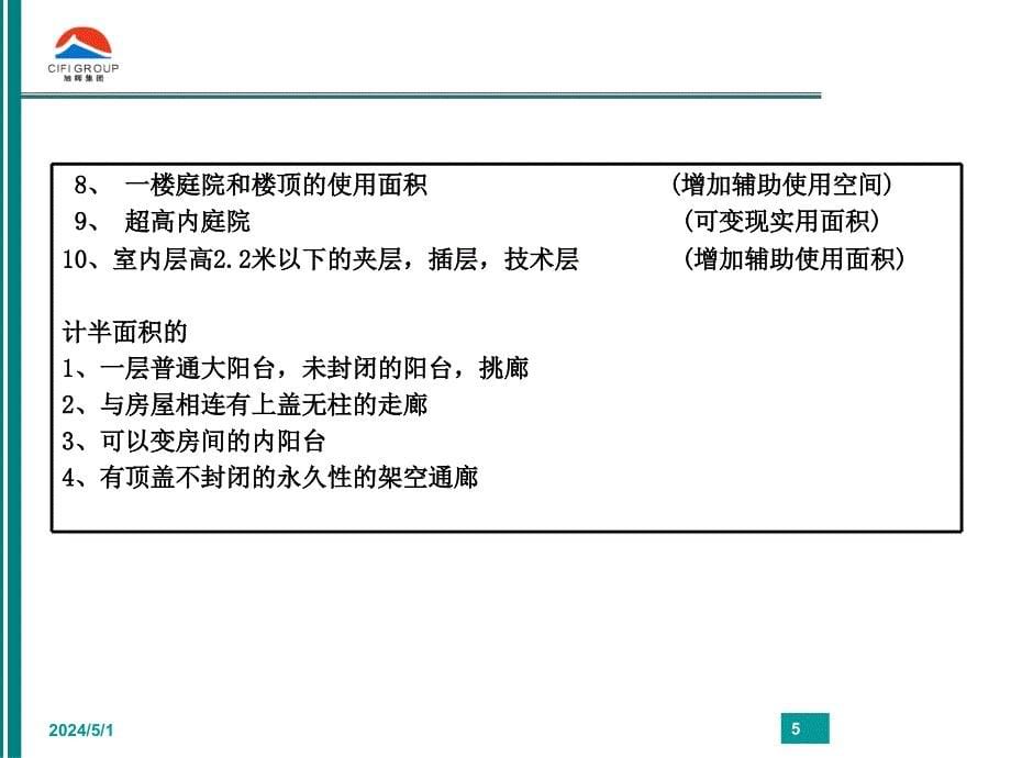 [工程科技]“偷面积”的实用案例分析_第5页