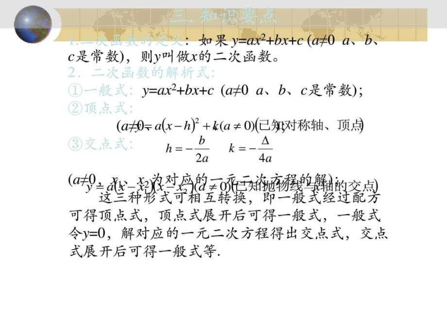 九年及数学中考专题（数与代数）第十九讲《二次函数-1》_第4页