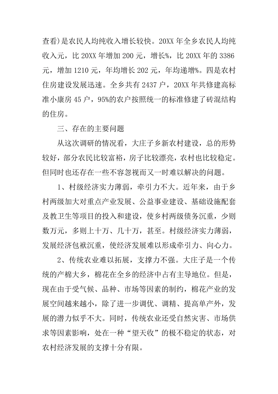 乡党委关于新农村建设专题调研报告_1.doc_第2页