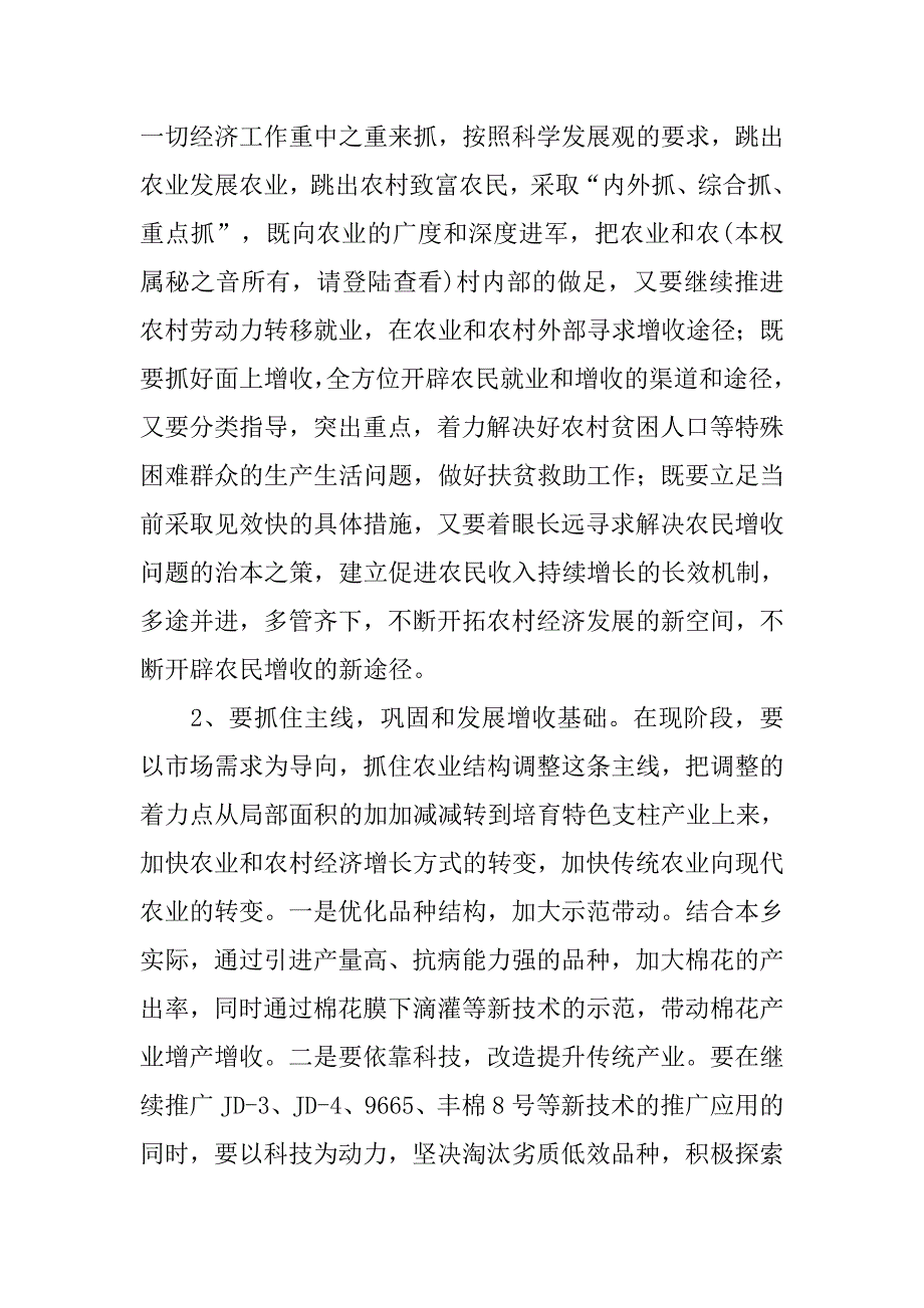 乡党委关于新农村建设专题调研报告_1.doc_第4页