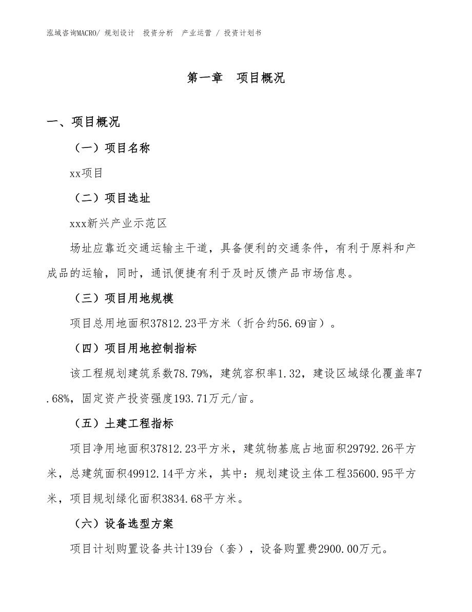 金属加固网项目投资计划书（投资规划）_第1页