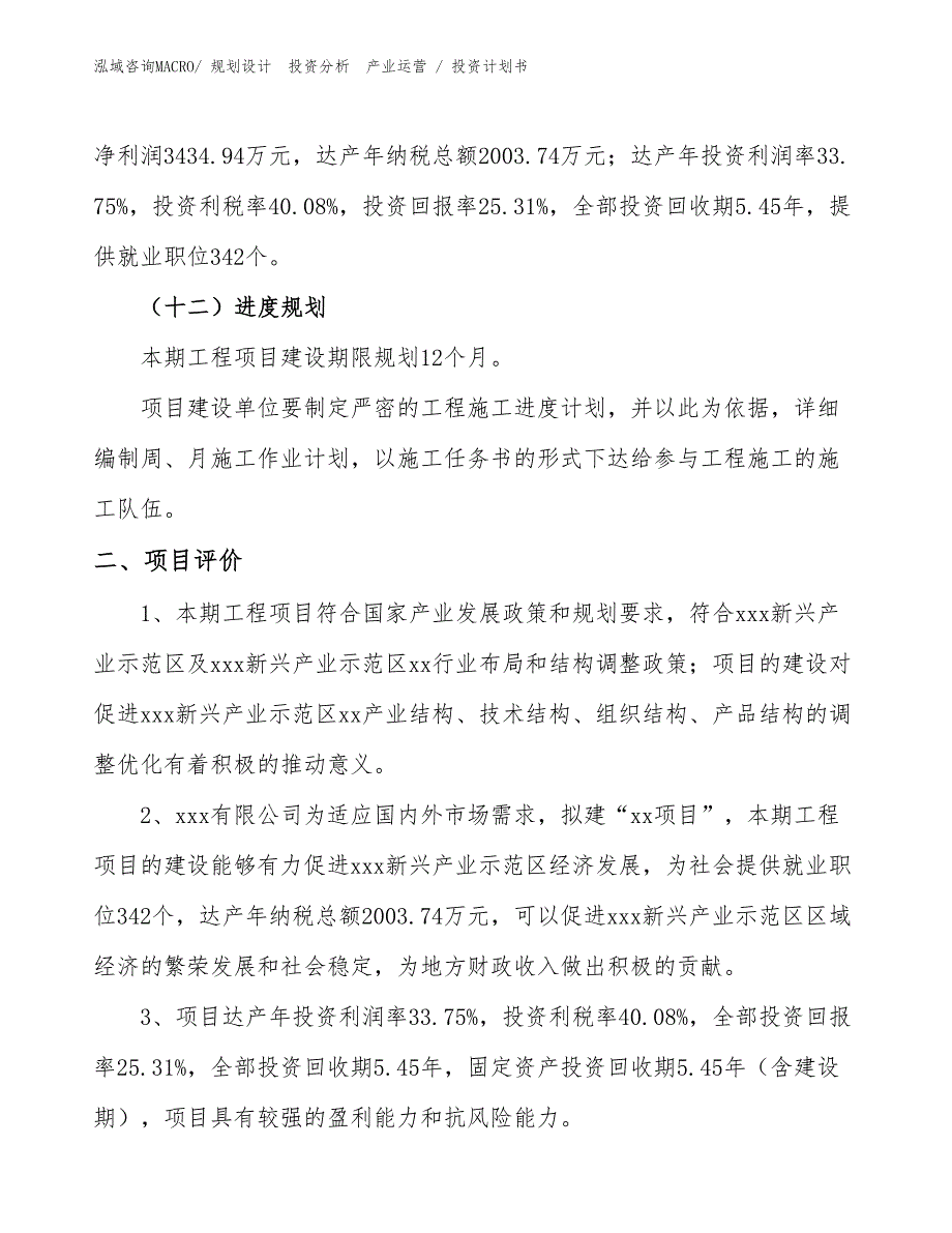 金属加固网项目投资计划书（投资规划）_第3页